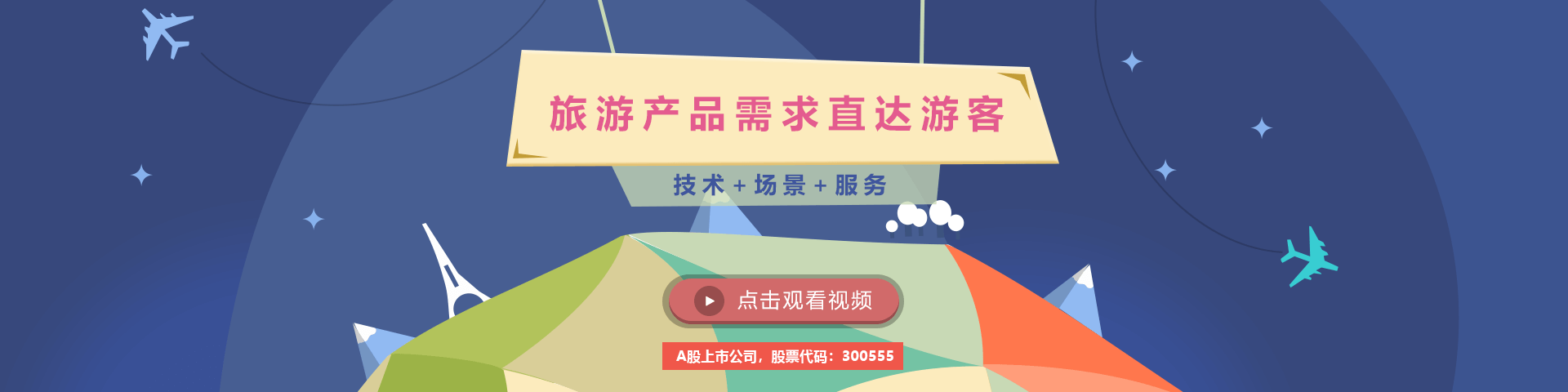 Ebpay物联智慧旅游